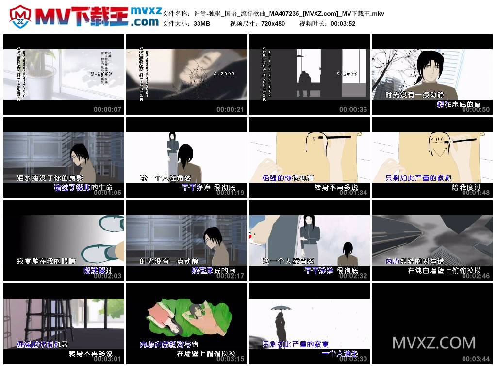 许嵩-独坐_国语_流行歌曲_MA407235